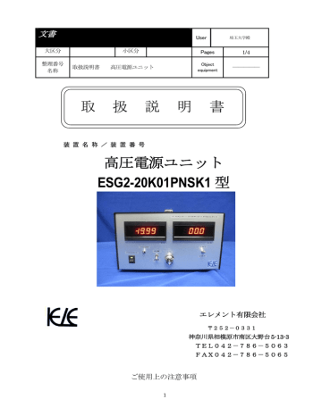 高圧電源取扱説明書はこちら 高圧電源取扱説明書はこちら