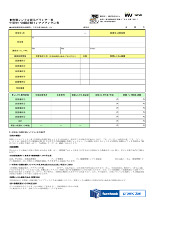 1年間使い放題定額インクプラン販売基本契約書(WeVic)_20121109R (1) 1年間使い放題定額インクプラン販売基本契約書(WeVic)_20121109R (1)
