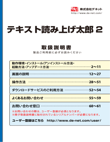 テキスト読み上げ太郎 2 - 株式会社デネット パソコンソフト製品サイト テキスト読み上げ太郎 2 - 株式会社デネット パソコンソフト製品サイト