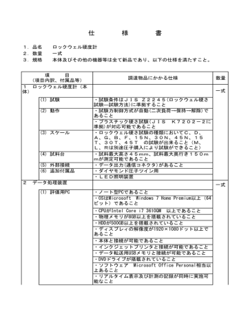 仕様書(PDFファイル 46KB) 仕様書(PDFファイル 46KB)