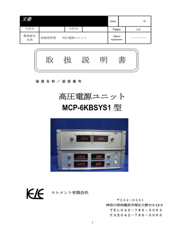 高圧電源取扱説明書PDFはこちら 高圧電源取扱説明書PDFはこちら