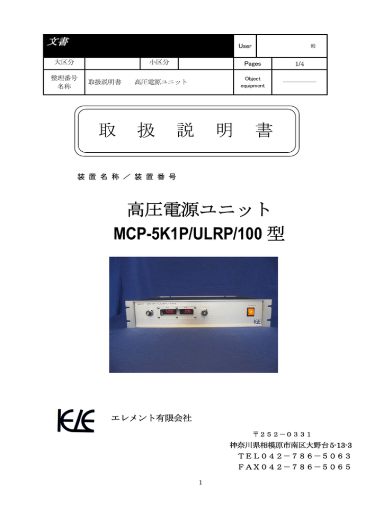 重畳高圧電源取扱説明書PDFはこちら 重畳高圧電源取扱説明書PDFはこちら