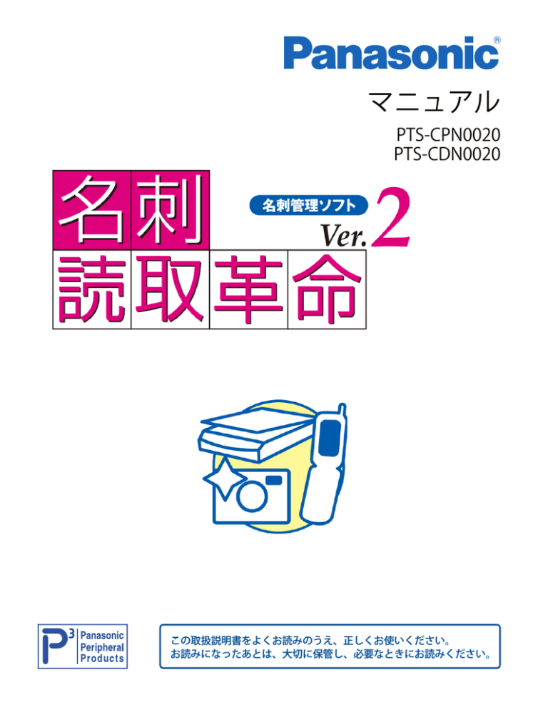 名刺読取革命Ver.2 マニュアル - GP-CLUB 名刺読取革命Ver.2 マニュアル - GP-CLUB
