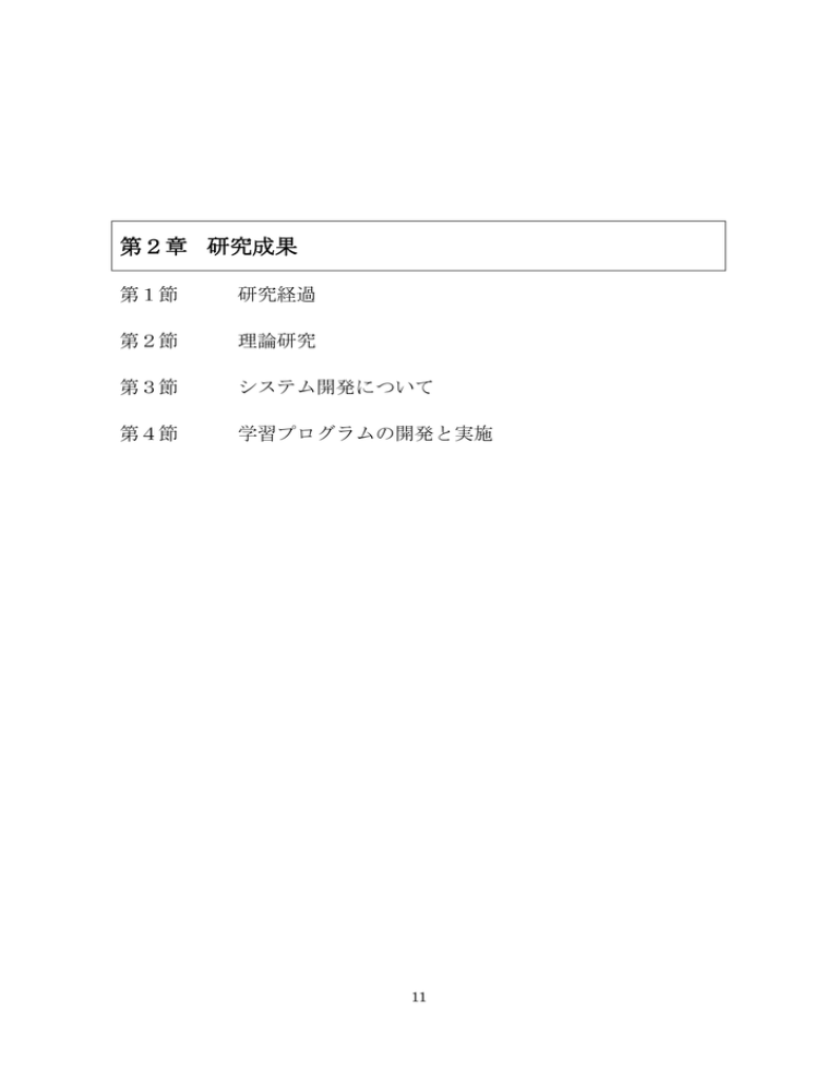 第2章 研究成果 - PCALi(ピ カ リ)Blog 第2章 研究成果 - PCALi(ピ カ リ)Blog