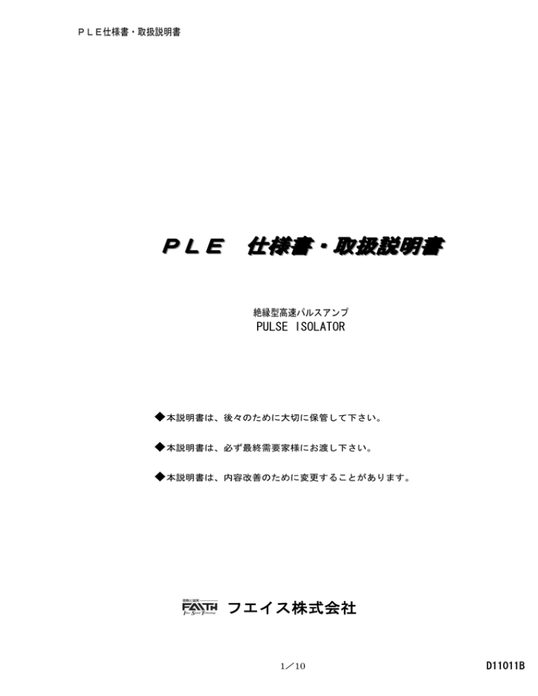 PLE 仕様書・取扱説明書 PLE 仕様書・取扱説明書