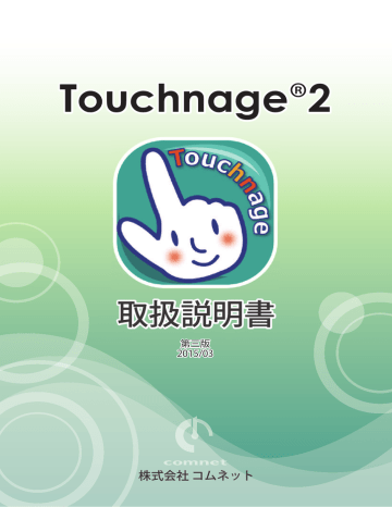Touchnage®2 Touchnage®2