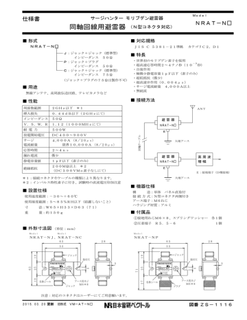 同軸回線用避雷器 同軸回線用避雷器