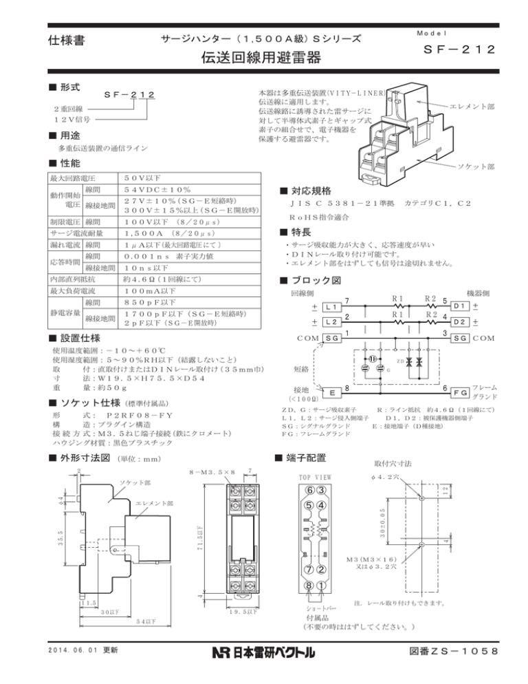 伝送回線用避雷器 伝送回線用避雷器