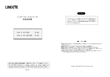 インターフェースコンバータ 取扱説明書 インターフェースコンバータ 取扱説明書