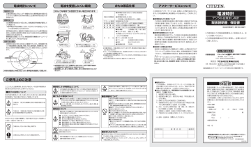 取扱説明書/保証書 電波時計 取扱説明書/保証書 電波時計