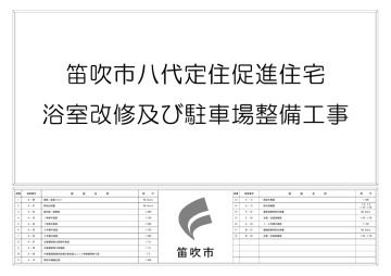 笛吹市 笛吹市