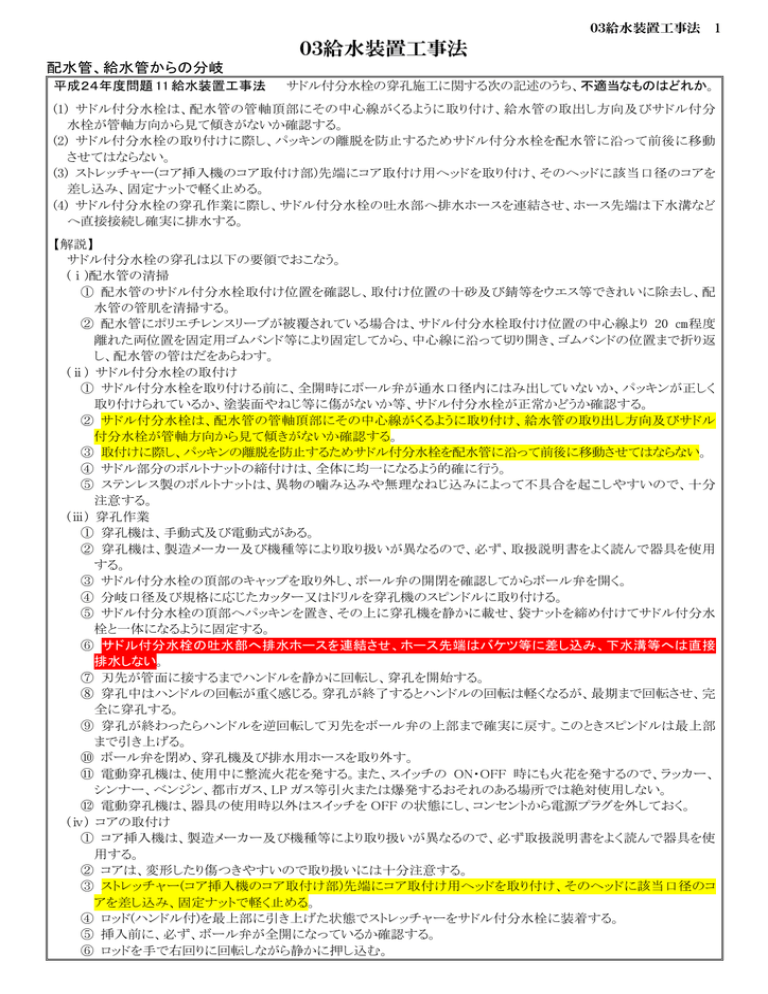 03給水装置工事法 - 大栄建工株式会社 03給水装置工事法 - 大栄建工株式会社