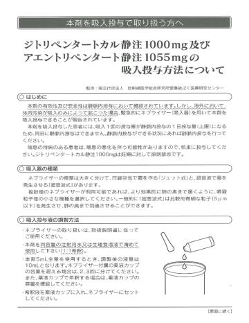 ` 吸入投与方法について ` 吸入投与方法について