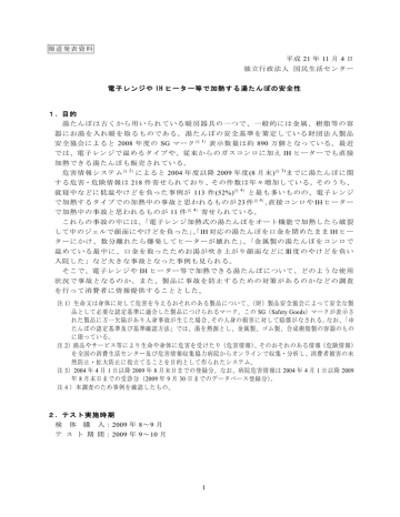 電子レンジやIHヒーター等で加熱する湯たんぽの安全 電子レンジやIHヒーター等で加熱する湯たんぽの安全