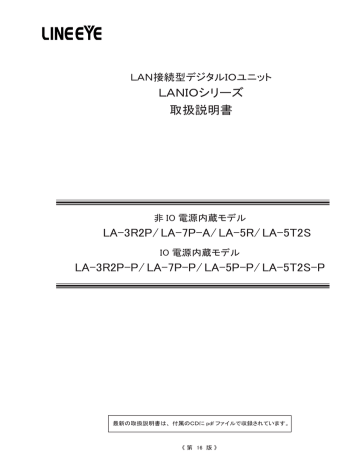 LANIOシリーズ 取扱説明書 LA-3R2P/ LA-7P-A/ LA-5R/ LA LANIOシリーズ 取扱説明書 LA-3R2P/ LA-7P-A/ LA-5R/ LA