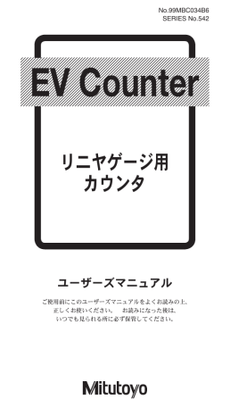 EV-16P/D/Z - 株式会社 ミツトヨ EV-16P/D/Z - 株式会社 ミツトヨ