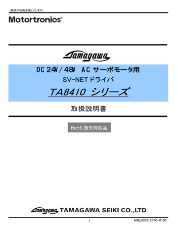 TA8410取扱説明書 TA8410取扱説明書
