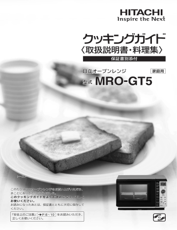取扱説明書・料理集 取扱説明書・料理集