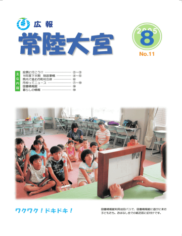 一括ダウンロード - 常陸大宮市公式ホームページ 一括ダウンロード - 常陸大宮市公式ホームページ