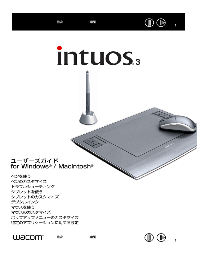 ユーザーズガイド for Windows® / Macintosh® ユーザーズガイド for Windows® / Macintosh®