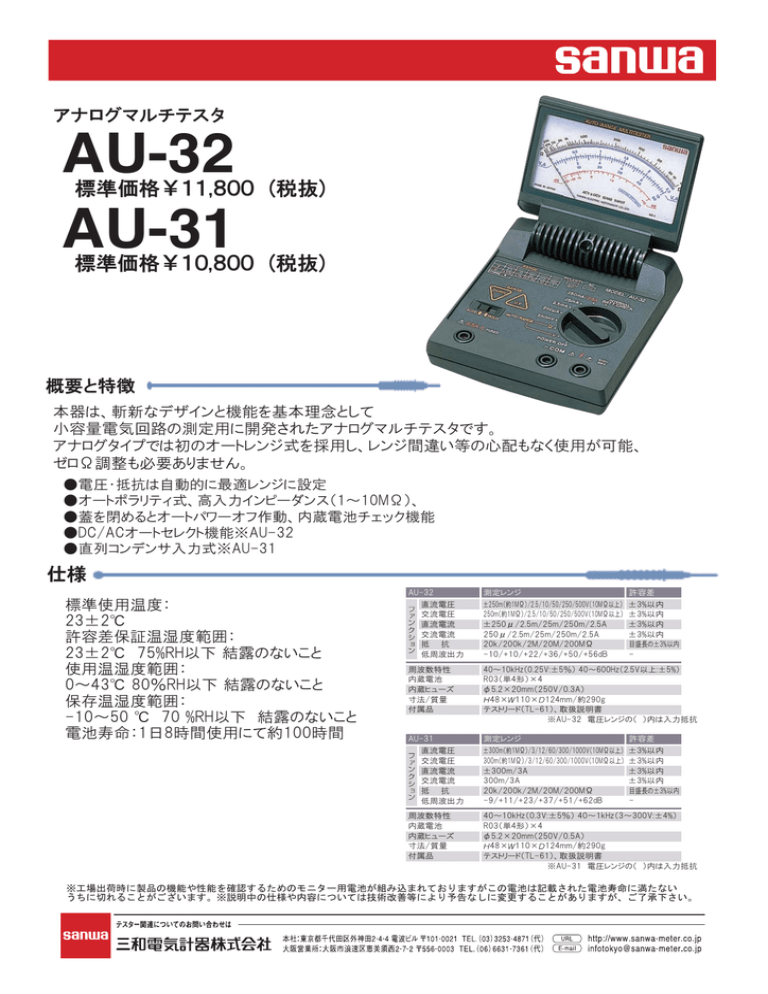 AU-32 AU-32