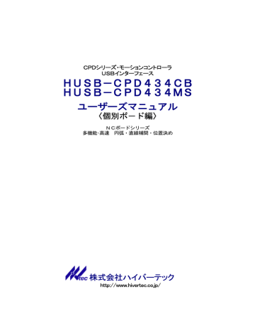 HUSB-CPD434CB HUSB-CPD434MS ユーザーズ HUSB-CPD434CB HUSB-CPD434MS ユーザーズ