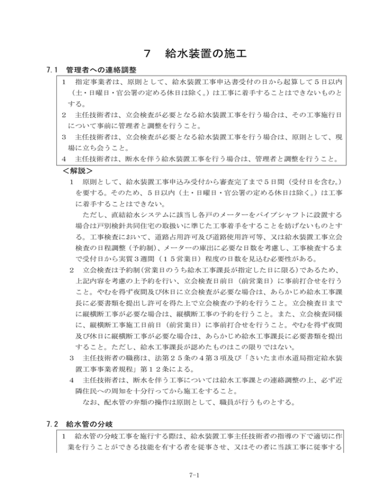 給水装置の施工(PDF形式:1122KB) 給水装置の施工(PDF形式:1122KB)
