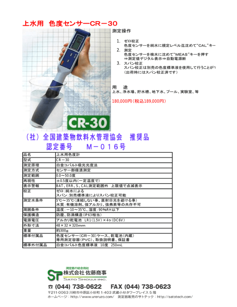 色度計CR-30のカタログ 色度計CR-30のカタログ