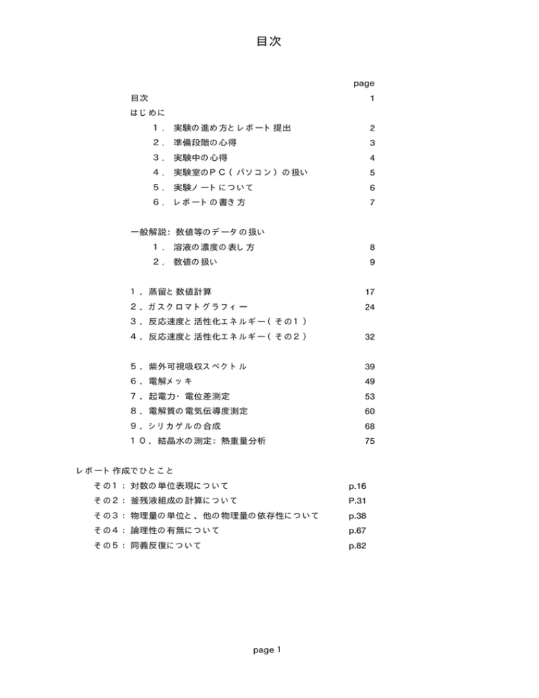 本文(全82ページ、540kb程度) 本文(全82ページ、540kb程度)