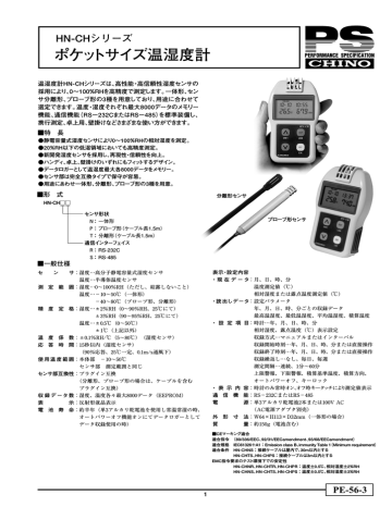 ポケットサイズ温湿度計 HN-CHシリーズ | 株式会社チノー ポケットサイズ温湿度計 HN-CHシリーズ | 株式会社チノー