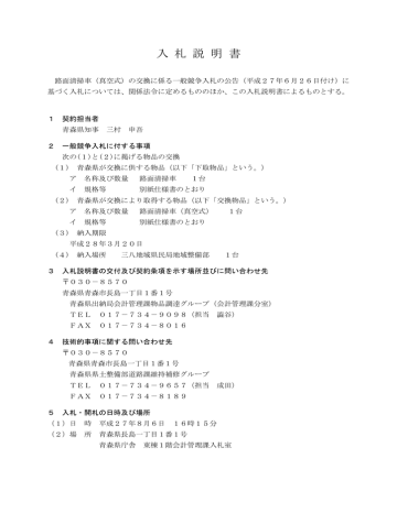 入札説明書 入札説明書
