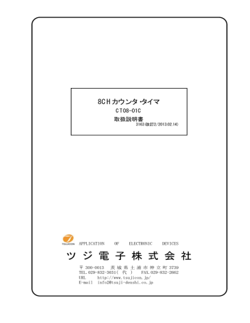 CT08-01C 取扱説明書 CT08-01C 取扱説明書