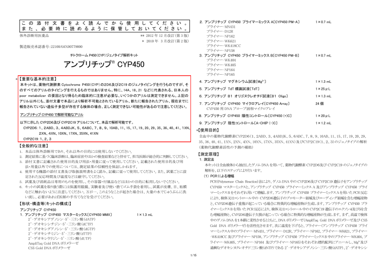 PDFファイル - 医薬品医療機器総合機構 PDFファイル - 医薬品医療機器総合機構