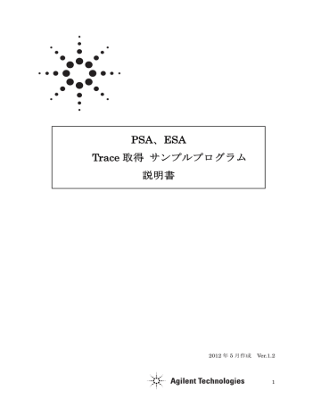 PSA、ESA Trace 取得 サンプルプログラム 説明書 PSA、ESA Trace 取得 サンプルプログラム 説明書