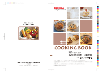 取扱説明書・料理集 - 取扱説明書ダウンロード 取扱説明書・料理集 - 取扱説明書ダウンロード