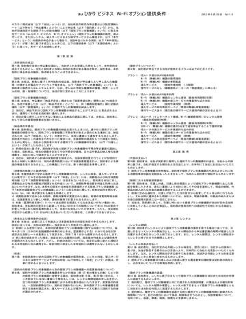 au ひかり ビジネス Wi-Fi オプション提供条件 au ひかり ビジネス Wi-Fi オプション提供条件