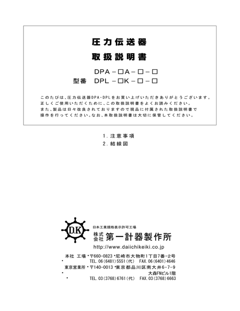 圧力伝送器 DPA DPL 圧力伝送器 DPA DPL