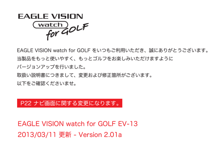 EAGLE VISION watch for GOLF EV-13 2013/03/11 更新 EAGLE VISION watch for GOLF EV-13 2013/03/11 更新