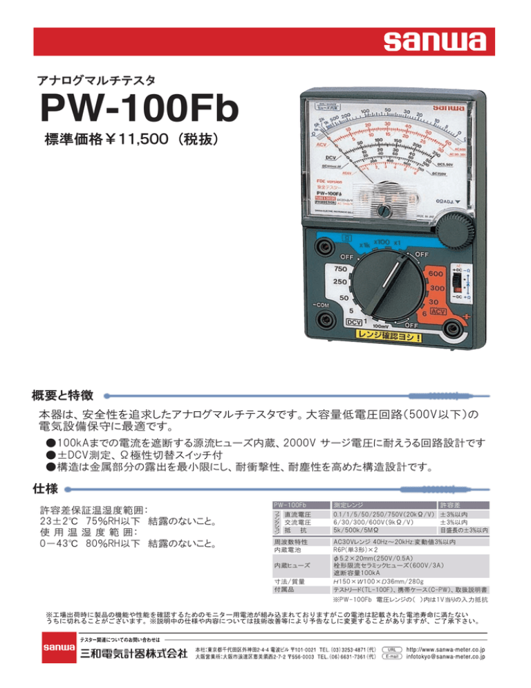 PW-100Fb PW-100Fb