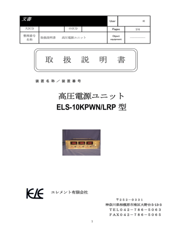 3CH高圧電源取扱説明書はこちら 3CH高圧電源取扱説明書はこちら