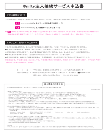 nifty法人接続サービス申込書 法人接続サービス申込書 nifty法人接続サービス申込書 法人接続サービス申込書