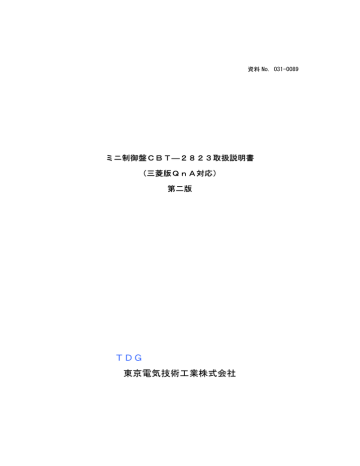 TDG 東京電気技術工業株式会社 TDG 東京電気技術工業株式会社