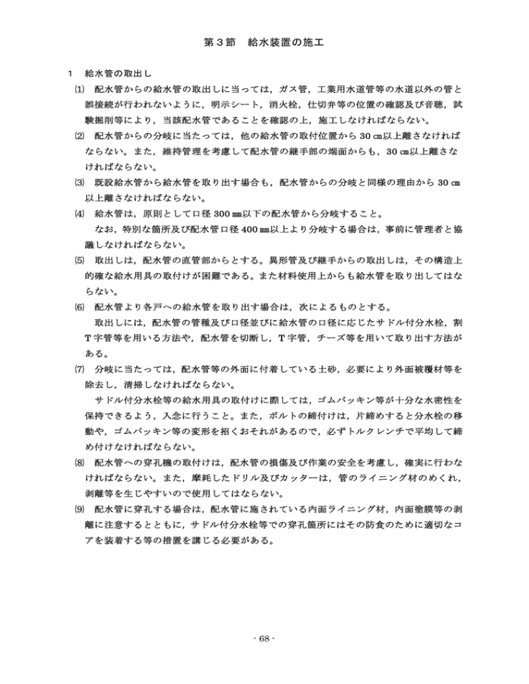 第3節 給水装置の施工 第3節 給水装置の施工