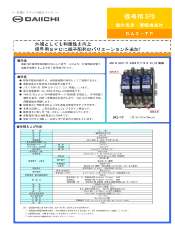 信号用 SPD 信号用 SPD