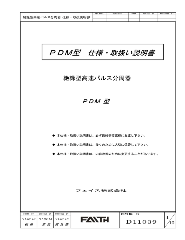 PDM型 仕様・取扱い説明書 PDM型 仕様・取扱い説明書