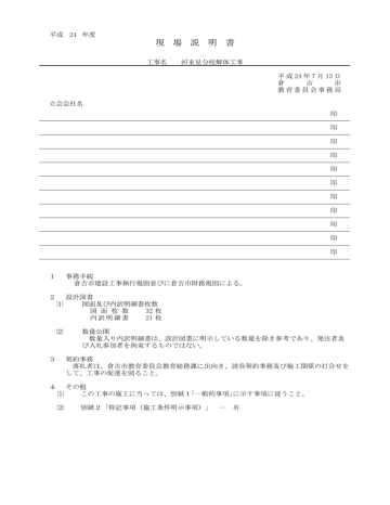 現 場 説 明 書 現 場 説 明 書