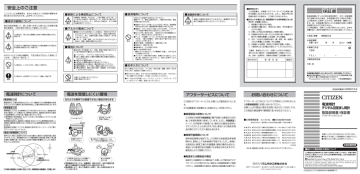 安全上のご注意 - リズム時計工業株式会社 安全上のご注意 - リズム時計工業株式会社