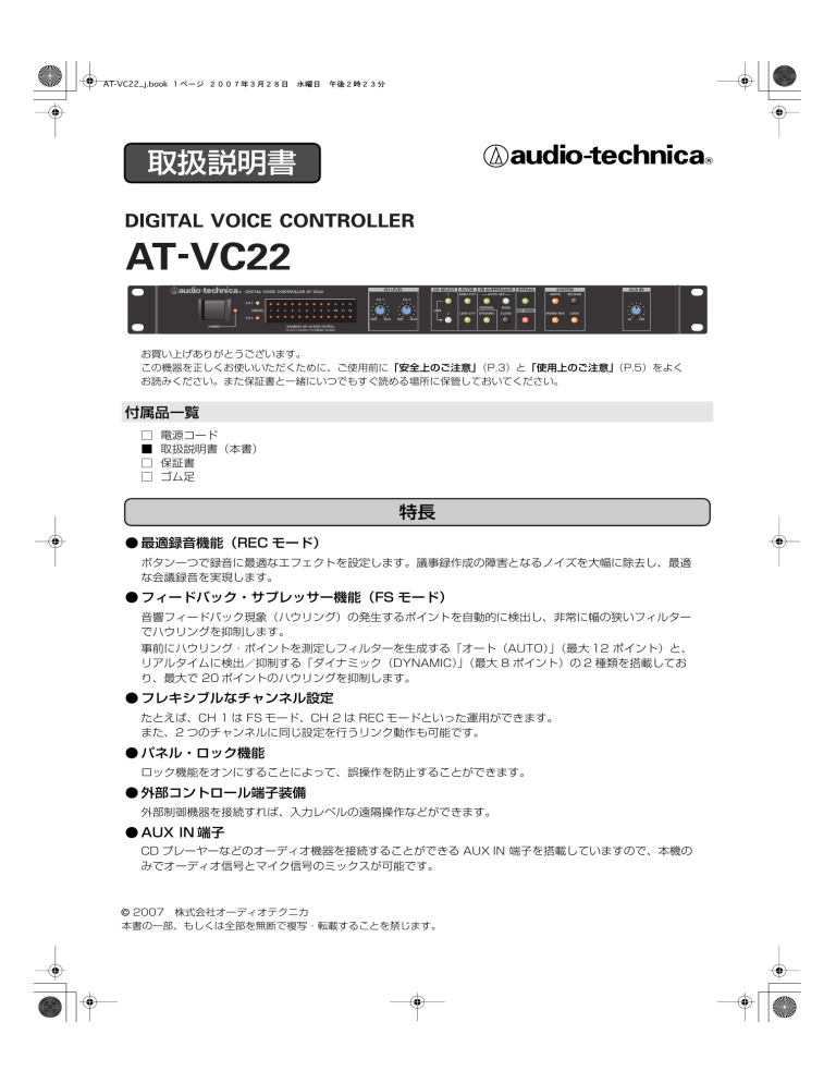 AT-VC22 取説 - オーディオテクニカ AT-VC22 取説 - オーディオテクニカ