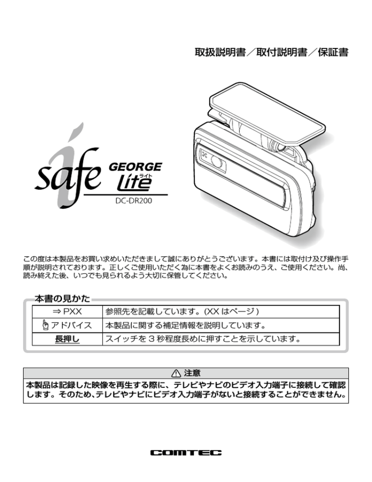 取扱説明書/取付説明書/保証書 取扱説明書/取付説明書/保証書