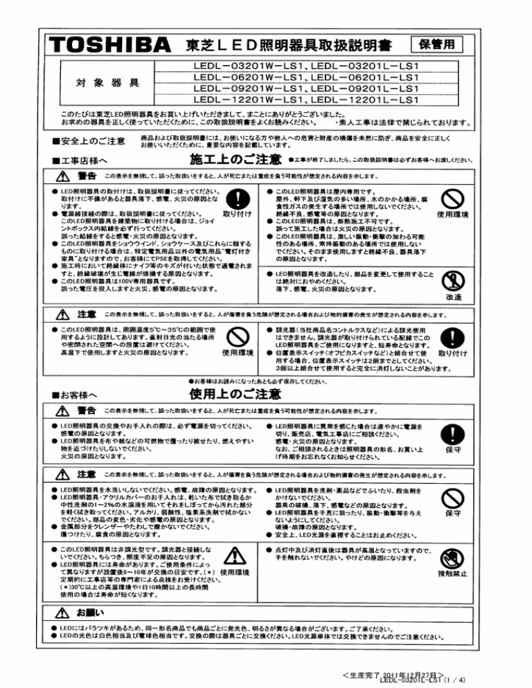 T。SHーBA 東芝LED照明器具取扱説明ー T。SHーBA 東芝LED照明器具取扱説明ー